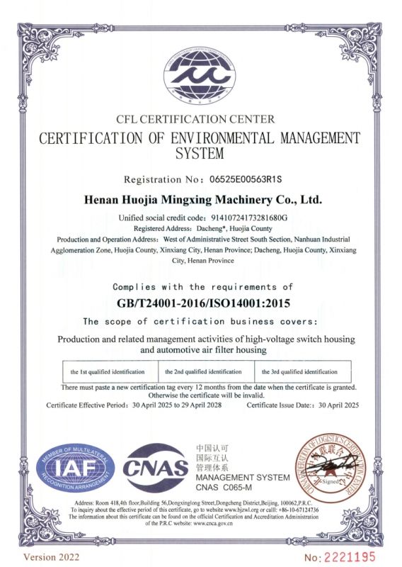 環(huán)境管理體系證證書英文版